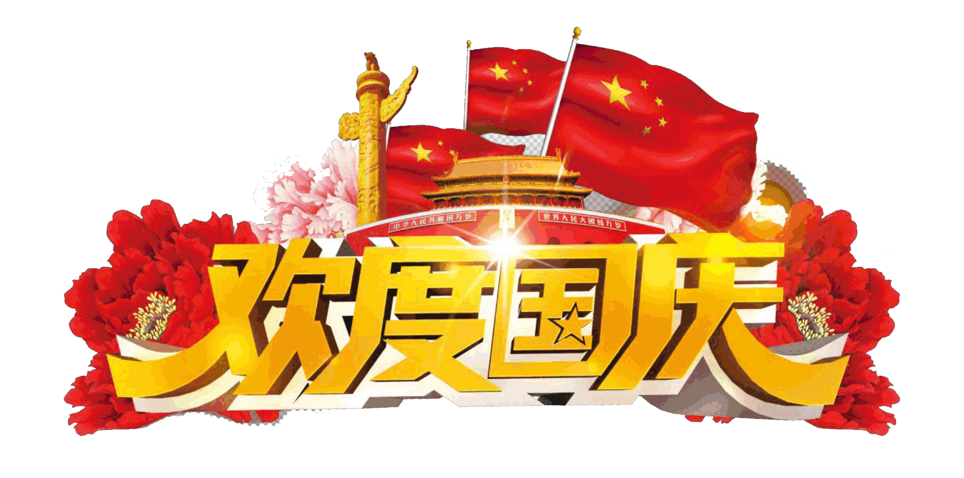 Happy Chinese National Day 【Hanyuan Machinery】